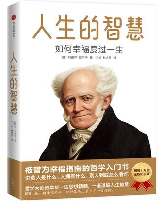 《 人生的智慧（作家榜经典文库）》 阿图尔・叔本华 azw3,mobi,epub,pdf格式电子书
