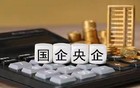 比烟草电网还要好的3家冷门央国企：门槛低，待遇高！