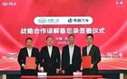 重磅！老牌国企收购零跑汽车股权