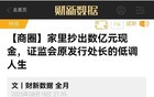 杨处长的数亿，能否用来补社保？