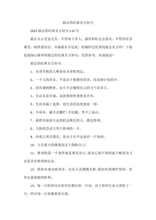 15句最震撼人心的励志名言：不可能=不,可能)