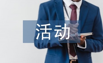 对心理健康活动的建议