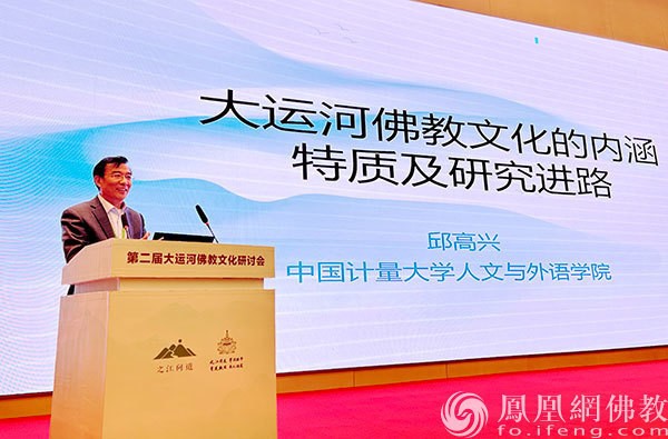 中国计量大学教授邱高兴发表主题演讲