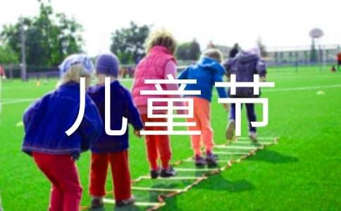 大班音乐儿童节《快乐的六一》教案及反思（精选10篇）