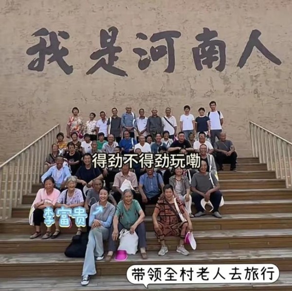 李富贵带乡村老人走出大山去旅游 安全与快乐同行