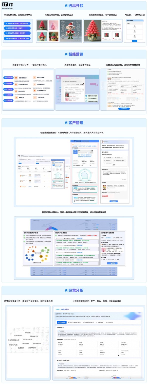 年费 9988 元：阿里巴巴 1688 电商平台推出“诚信通 AI 版”营销工具