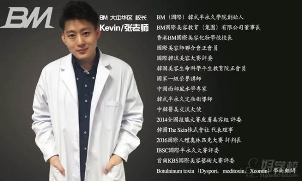 2南京BM美容化妆美甲纹绣培训学校 张老师