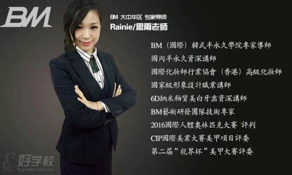 南京BM美容化妆美甲纹绣培训学校 思雨老师