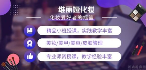 维丽娅化妆培训优势