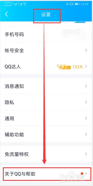 qq版本怎么降级