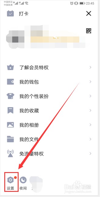 qq版本怎么降级