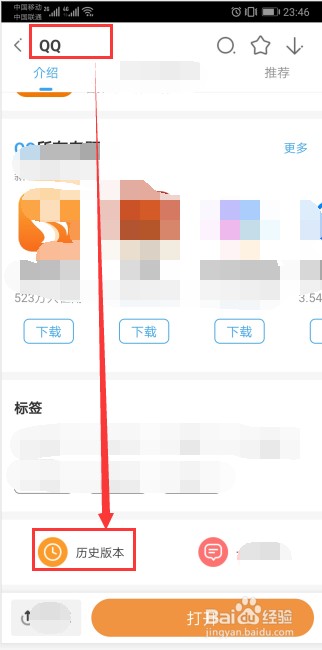 qq版本怎么降级