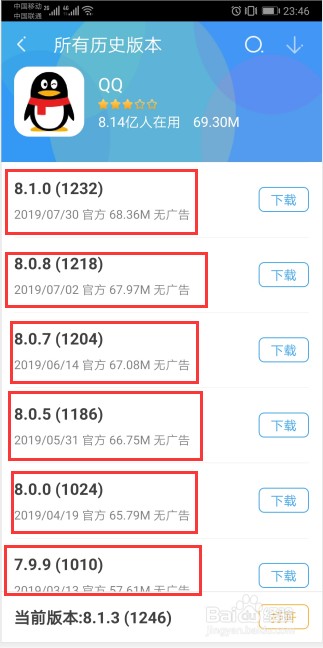 qq版本怎么降级