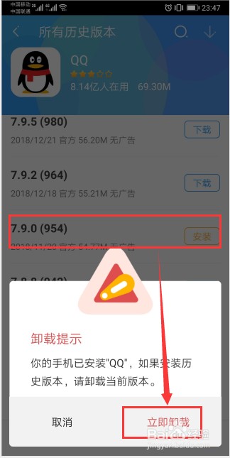 qq版本怎么降级