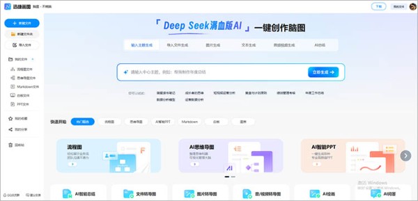 创建流程图