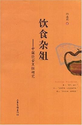 饮食杂俎