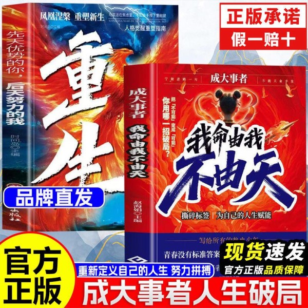 掌控人生轨迹的终极指南：《成大事者》双册深度解读