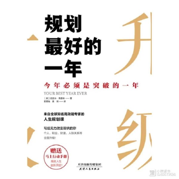 人生规划书单：这5本书让你人生开挂，少走弯路！
