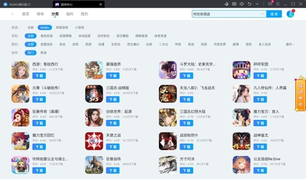 MuMu模拟器4.1.4