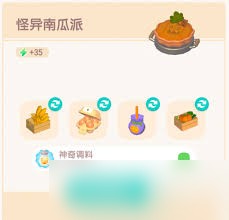 心动小镇怪异南瓜派烹饪方法是什么