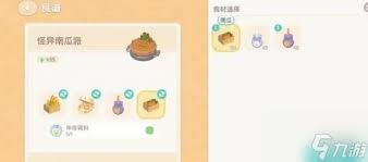 心动小镇怪异南瓜派烹饪方法是什么