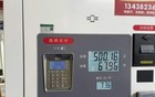 官方通报50升油箱加出67.96升汽油
