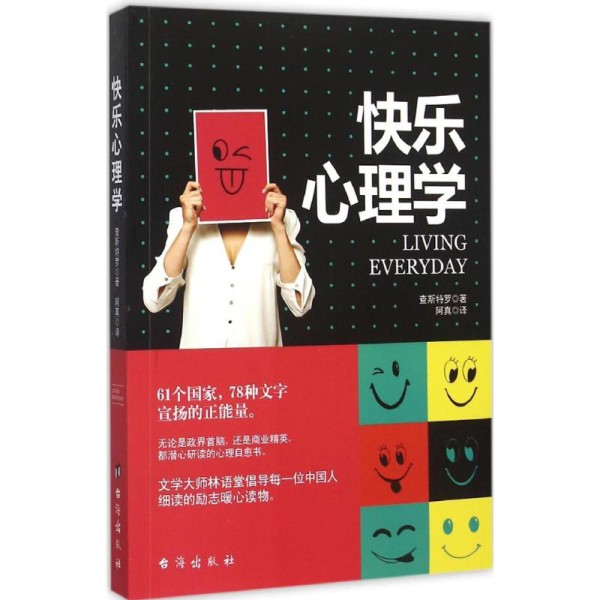 11快乐心理学978751680725522