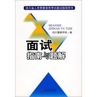 面试指南与题解