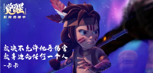 反响热烈！《迷你世界之觉醒》电影发布会惊喜放送