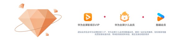 华为视频超钻会员