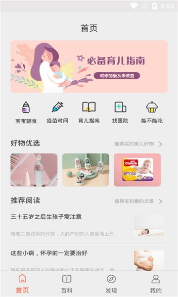 快乐育儿完整版下载