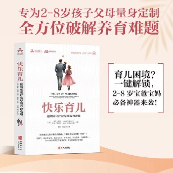 快乐育儿:接纳承诺疗法早期养育攻略
