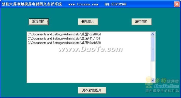 楚信大屏幕触摸屏电视图文点评系统下载