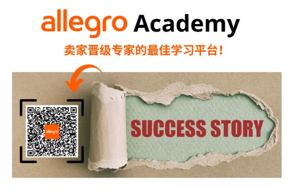 卖家成功故事精选：如何在Allegro平台取得突破！