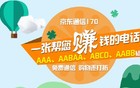 京东通信将免费为所有在网用户陆续升级 5G 网别