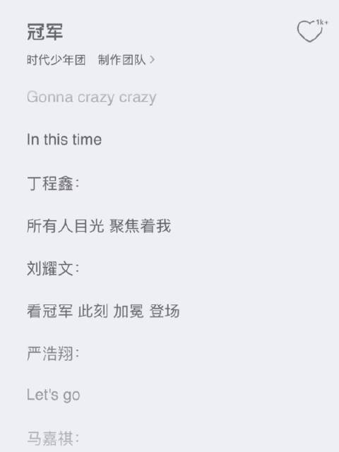 时代少年团新歌冠军 丁程鑫cut 好消息:分到副歌了