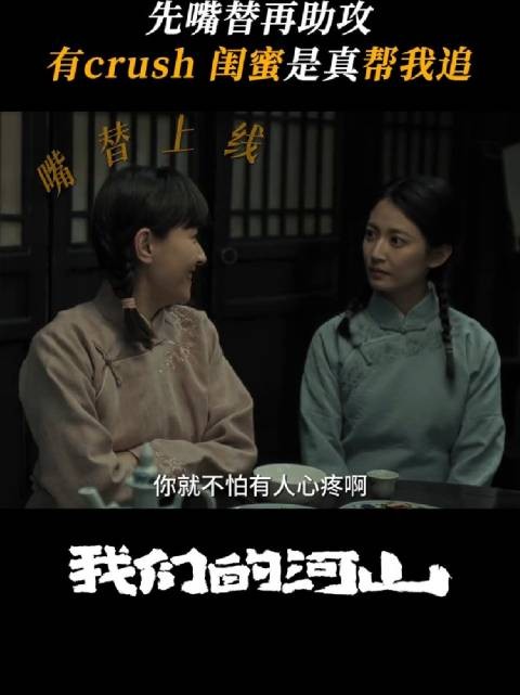 嘴替闺蜜霸道来袭:你的幸福归我管了!陈钰琪焦俊艳