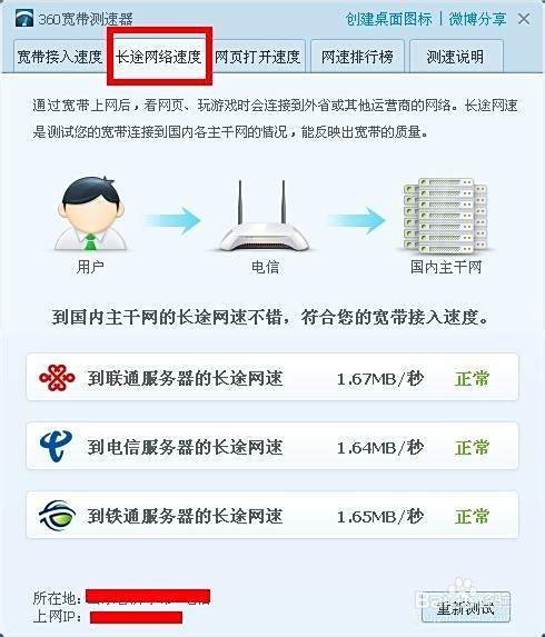 360宽带测速器在哪，360宽带测速器截图如何测速