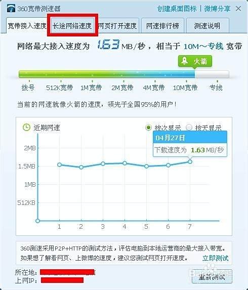 360宽带测速器在哪，360宽带测速器截图如何测速
