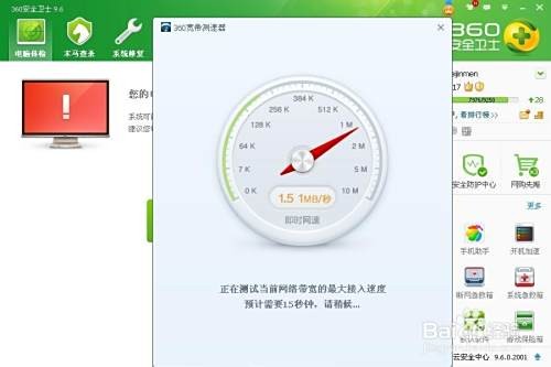 360宽带测速器在哪，360宽带测速器截图如何测速