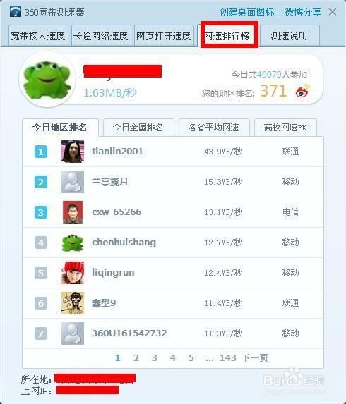 360宽带测速器在哪，360宽带测速器截图如何测速