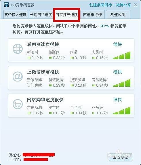 360宽带测速器在哪，360宽带测速器截图如何测速