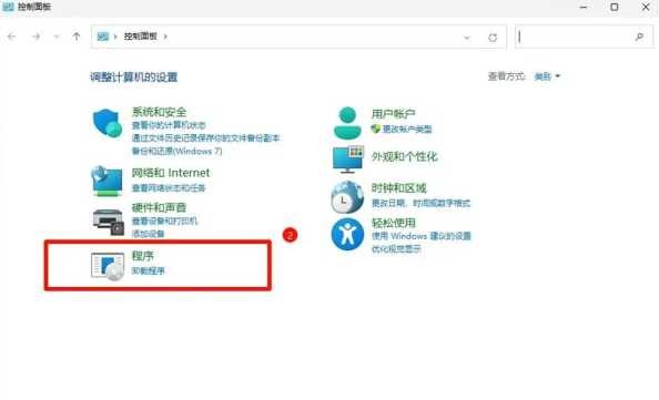 Win11如何打开“程序与功能”？设置在哪里找到？ 第1张