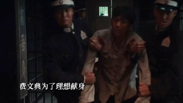 费文典被捕身亡,托付大脚照顾费嫂