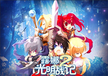 露娜2