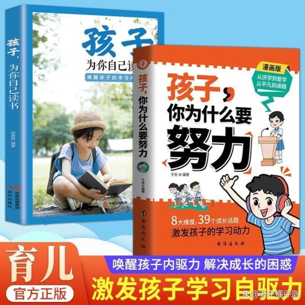 孩子努力漫画教育宝典10册