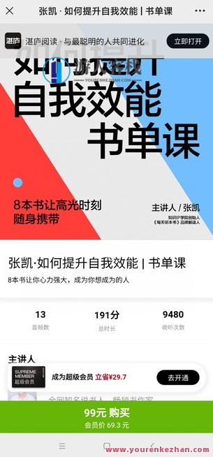 张瑞·怎样提高自我效能 | 书单课百度搜索云盘分享，张瑞秘籍，提升自我效能，书单课百度搜索云盘分享全揭秘,课程,第1张