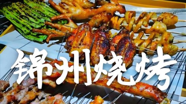 纪录片式打开锦州烧烤节 RAP点燃夏夜狂欢