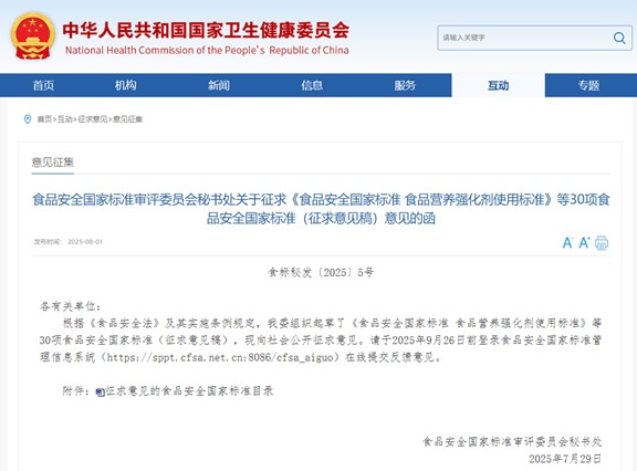 食品接触材料及制品通用安全要求