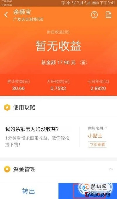 余额宝基金理财技巧和方法 余额宝基金操作程序